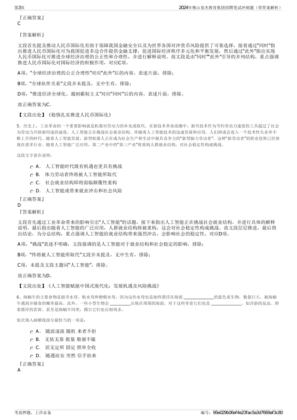 2024年佛山易杰教育集团招聘笔试冲刺题（带答案解析）_第3页