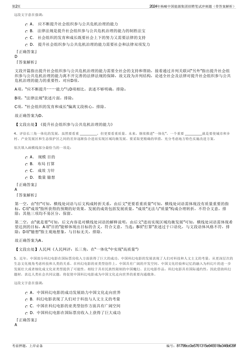 2024年杨疃中国能源集团招聘笔试冲刺题（带答案解析）_第2页