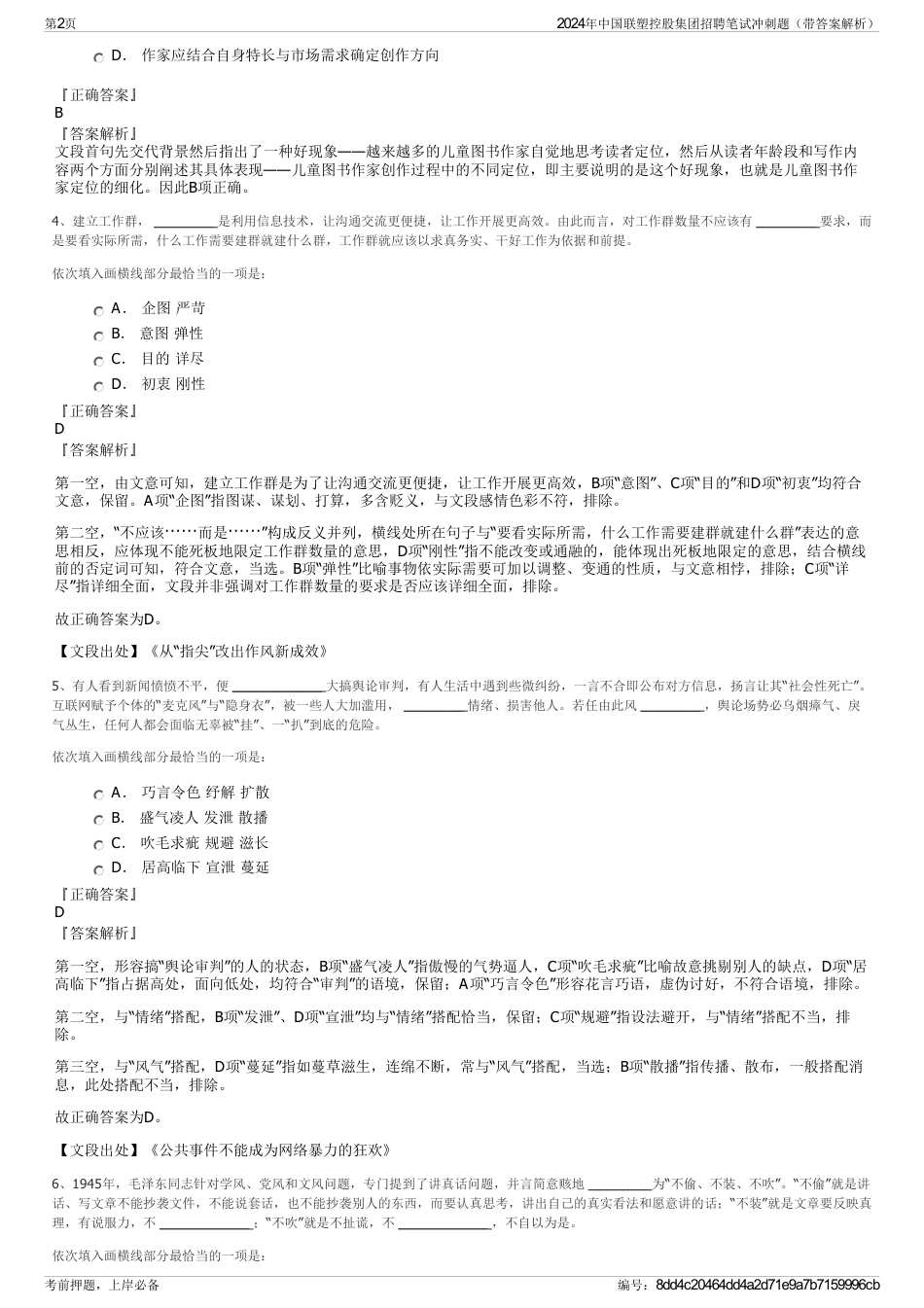 2024年中国联塑控股集团招聘笔试冲刺题（带答案解析）_第2页