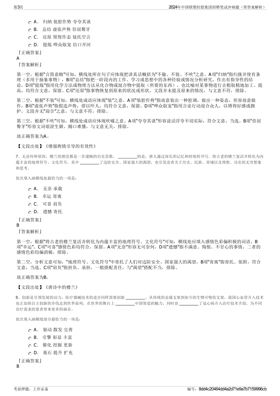 2024年中国联塑控股集团招聘笔试冲刺题（带答案解析）_第3页