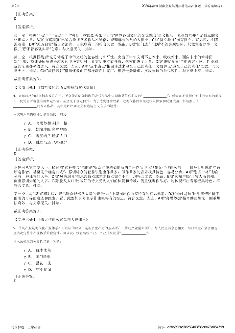 2024年深圳领南企业集团招聘笔试冲刺题（带答案解析）_第2页