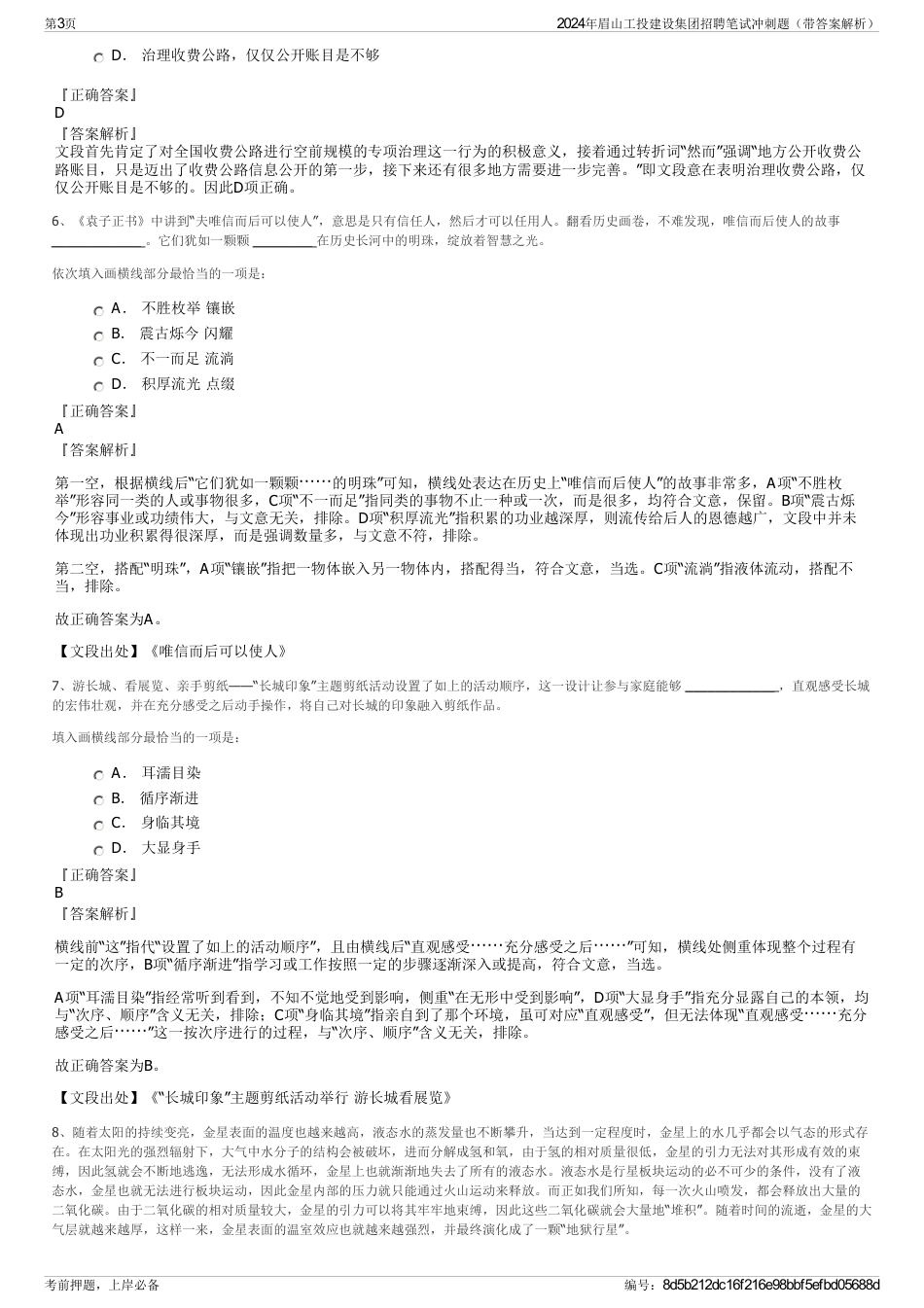 2024年眉山工投建设集团招聘笔试冲刺题（带答案解析）_第3页