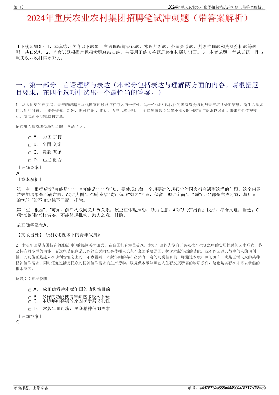 2024年重庆农业农村集团招聘笔试冲刺题（带答案解析）_第1页