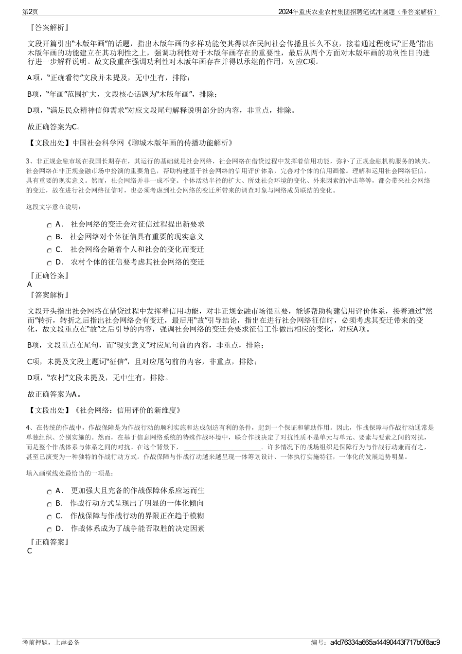 2024年重庆农业农村集团招聘笔试冲刺题（带答案解析）_第2页