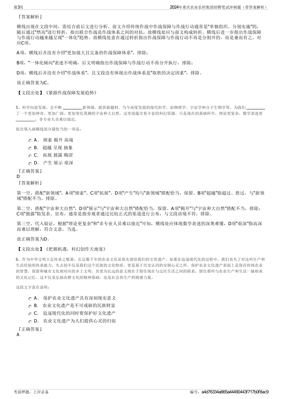 2024年重庆农业农村集团招聘笔试冲刺题（带答案解析）_第3页