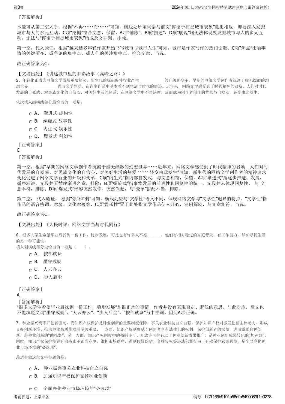 2024年深圳远扬投资集团招聘笔试冲刺题（带答案解析）_第3页