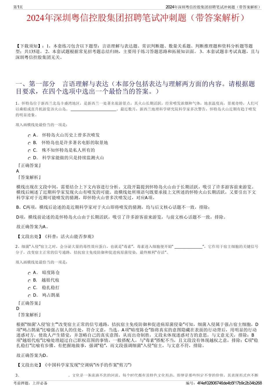 2024年深圳粤信控股集团招聘笔试冲刺题（带答案解析）_第1页