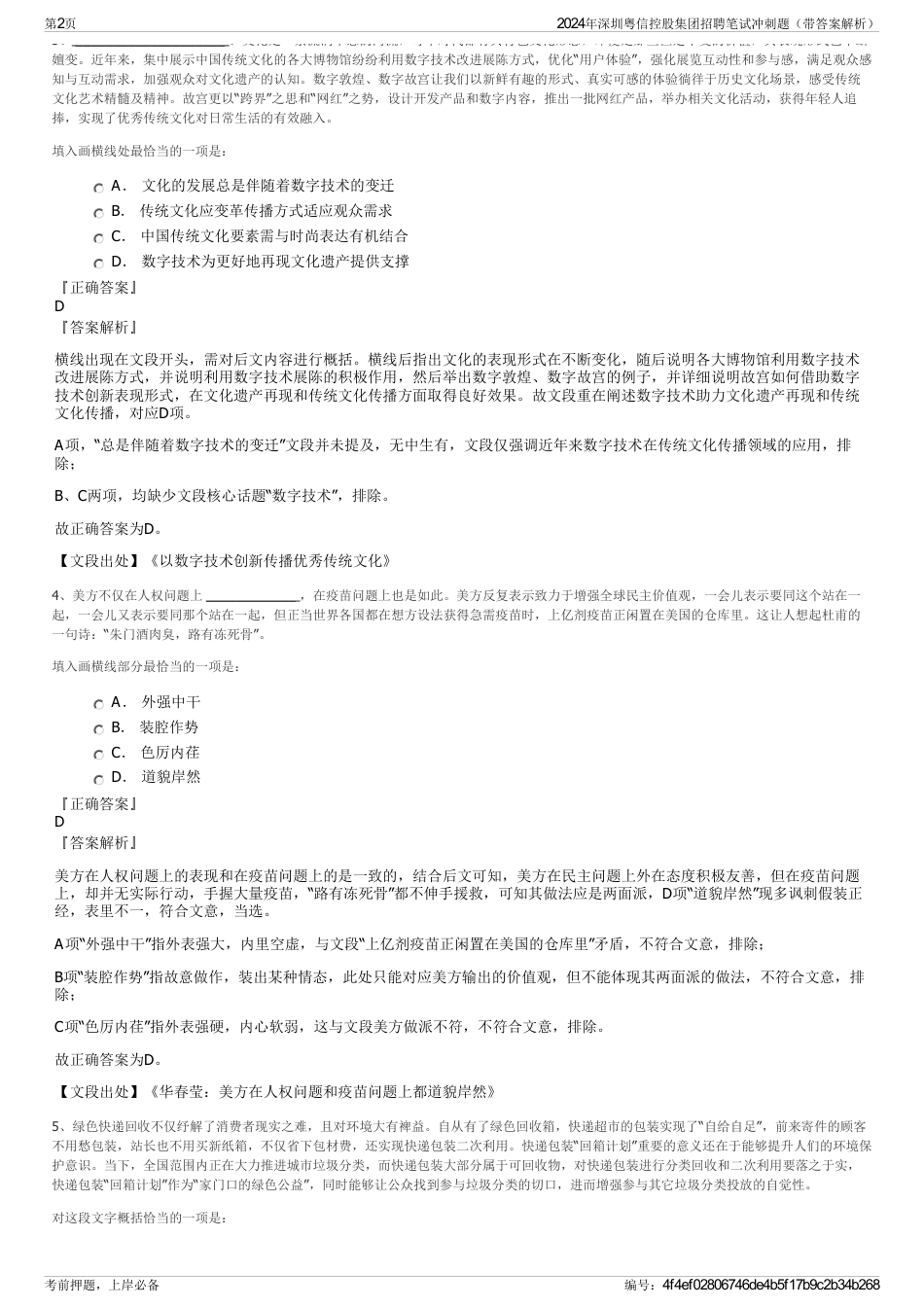 2024年深圳粤信控股集团招聘笔试冲刺题（带答案解析）_第2页