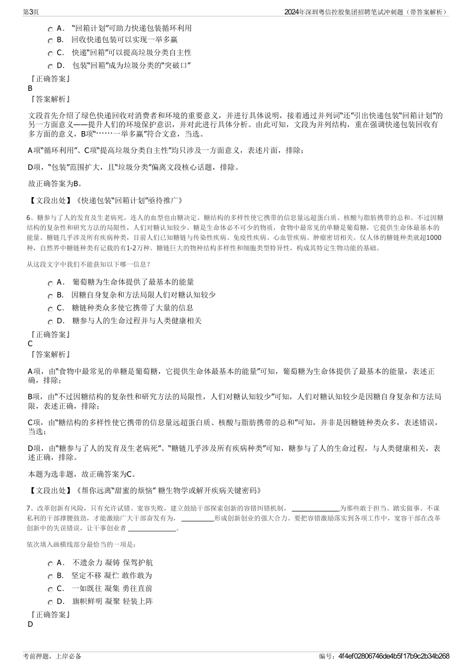 2024年深圳粤信控股集团招聘笔试冲刺题（带答案解析）_第3页