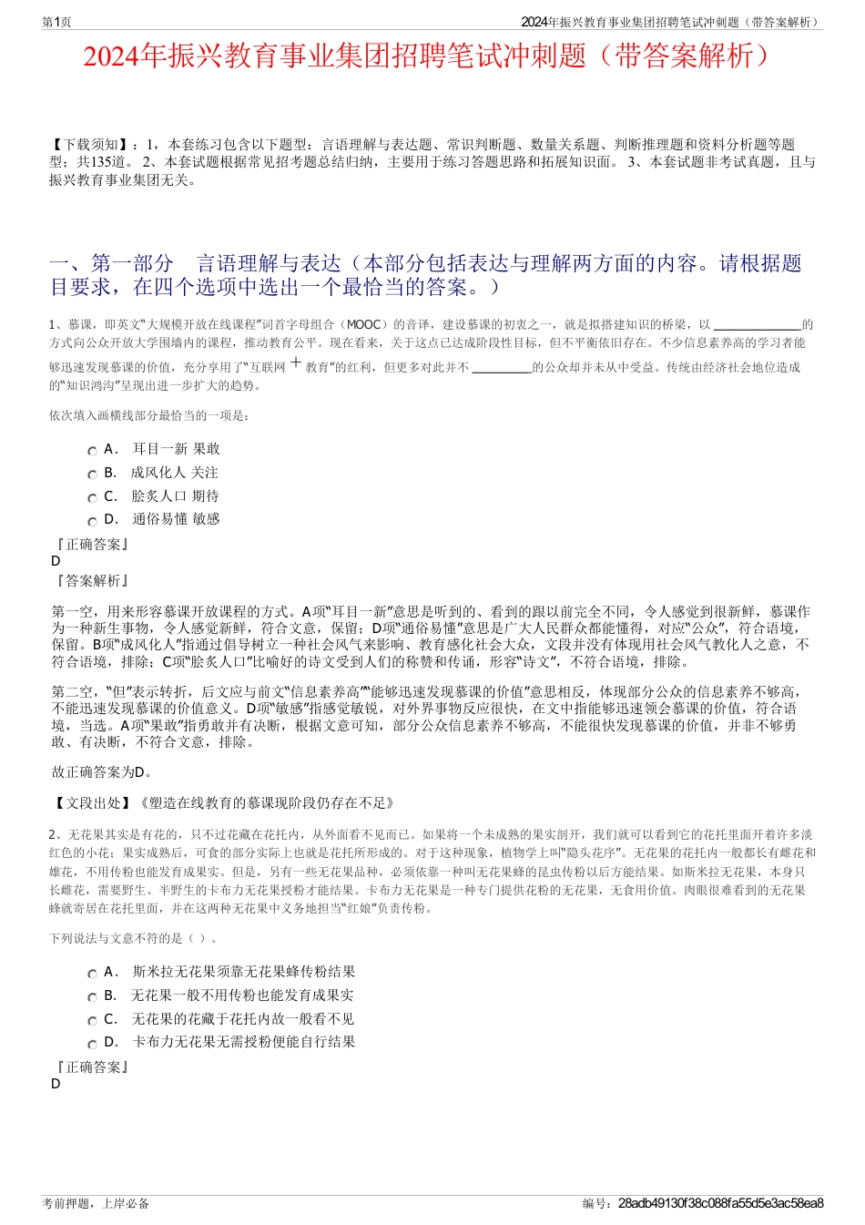 2024年振兴教育事业集团招聘笔试冲刺题（带答案解析）_第1页