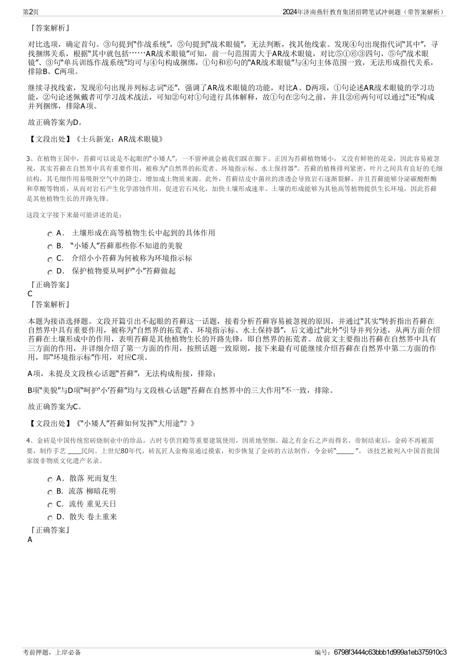 2024年济南燕轩教育集团招聘笔试冲刺题（带答案解析）_第2页