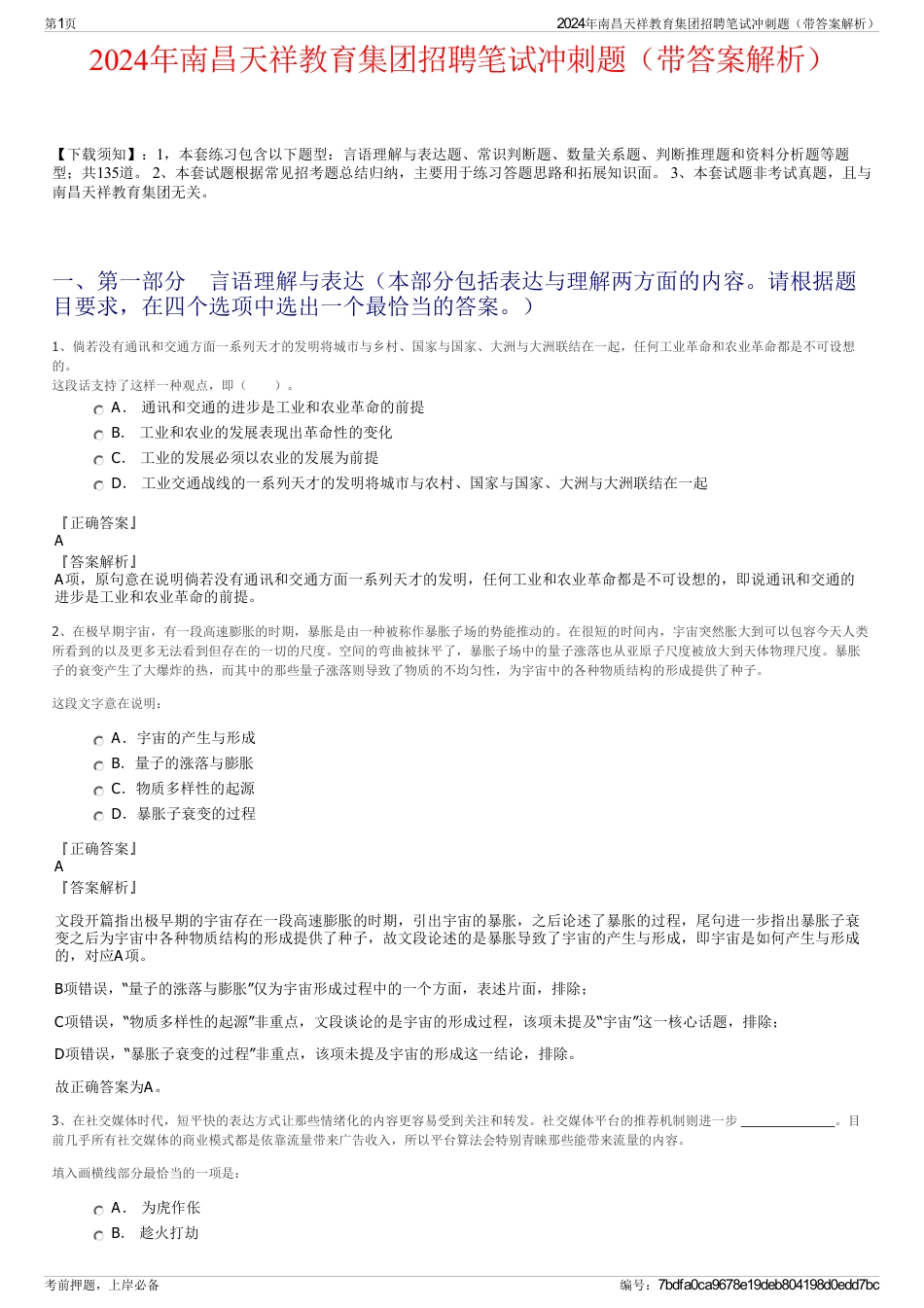 2024年南昌天祥教育集团招聘笔试冲刺题（带答案解析）_第1页