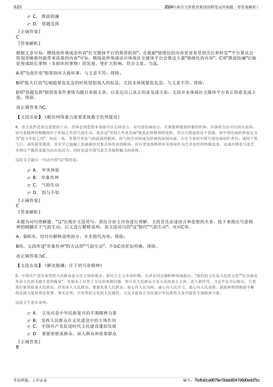 2024年南昌天祥教育集团招聘笔试冲刺题（带答案解析）_第2页