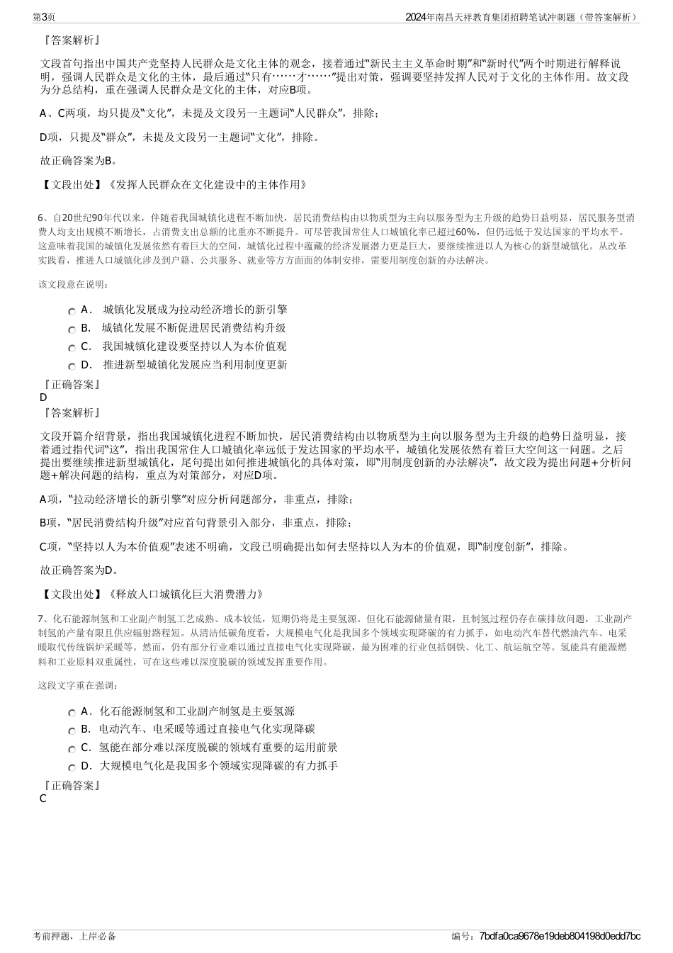 2024年南昌天祥教育集团招聘笔试冲刺题（带答案解析）_第3页