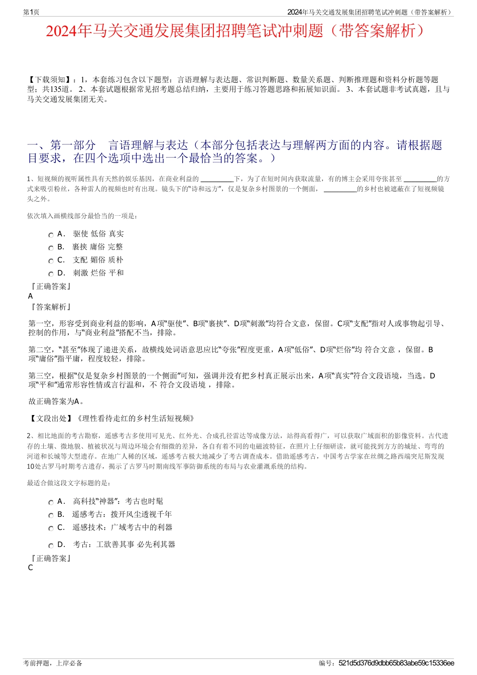 2024年马关交通发展集团招聘笔试冲刺题（带答案解析）_第1页