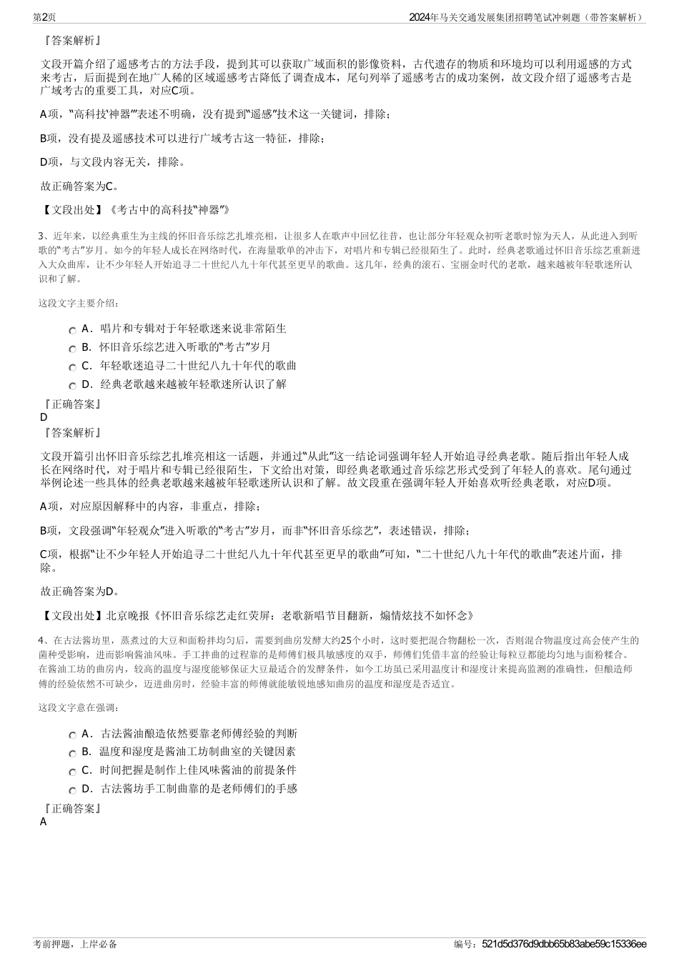 2024年马关交通发展集团招聘笔试冲刺题（带答案解析）_第2页