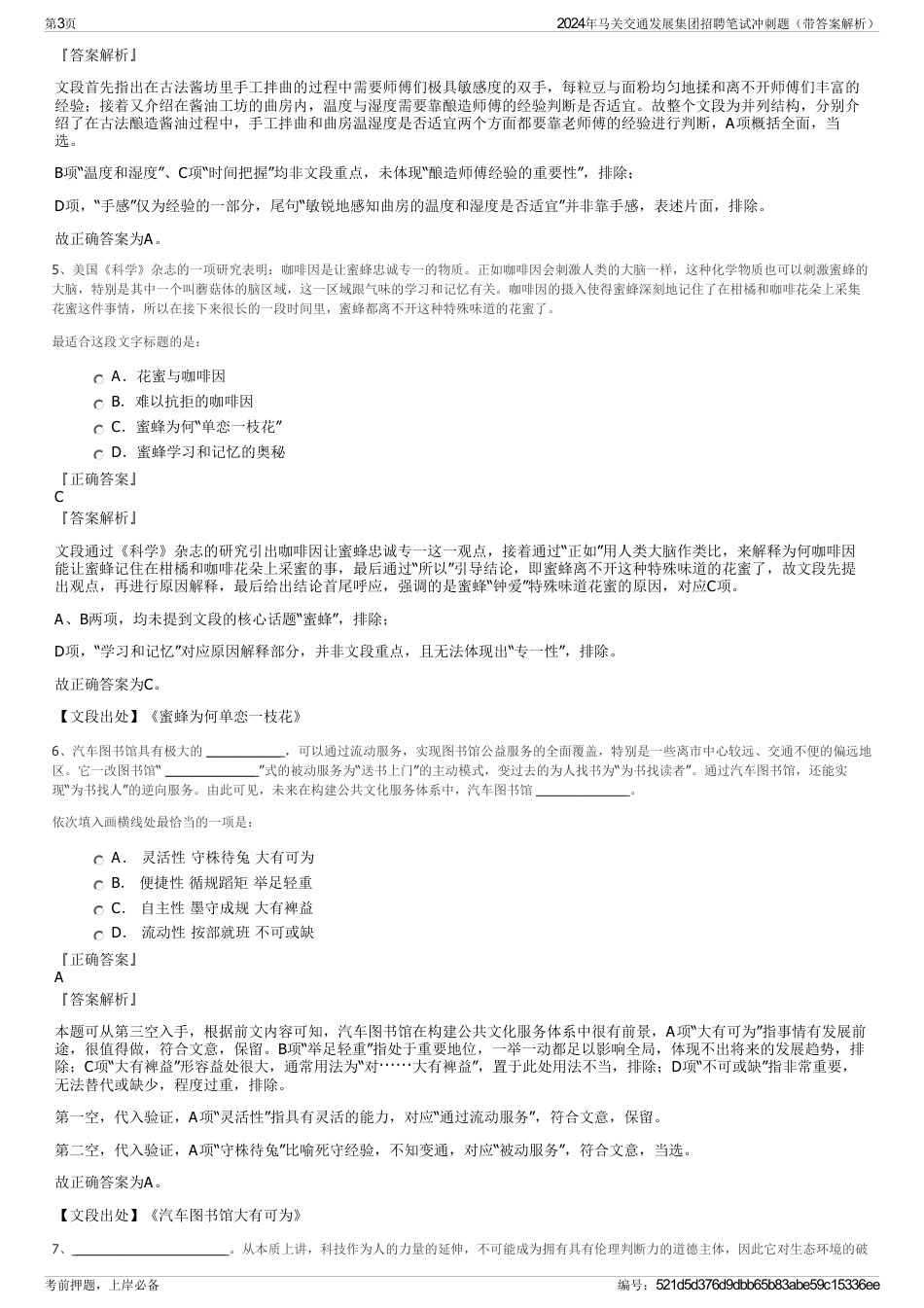 2024年马关交通发展集团招聘笔试冲刺题（带答案解析）_第3页