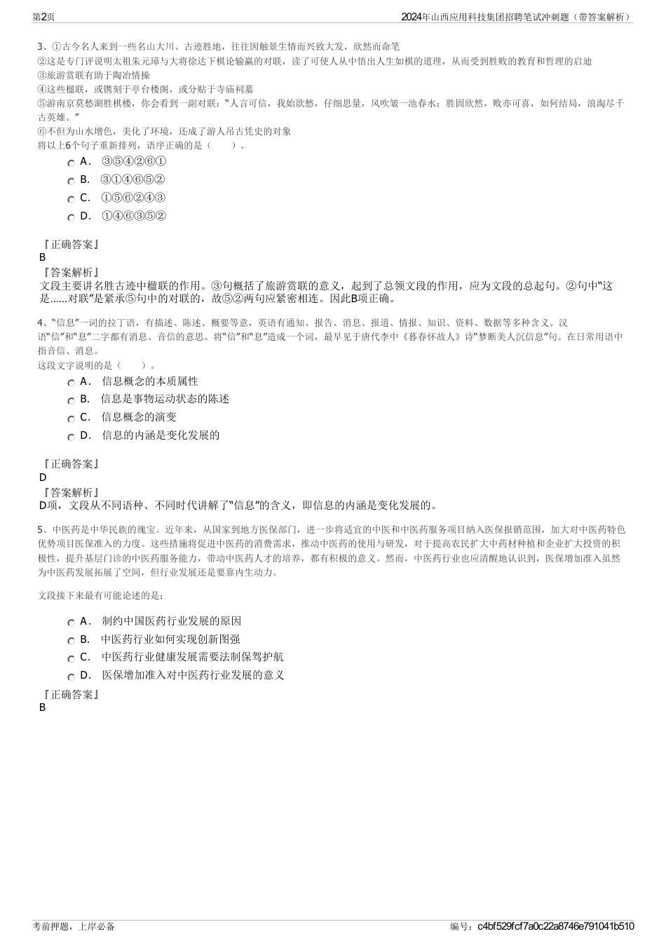 2024年山西应用科技集团招聘笔试冲刺题（带答案解析）_第2页