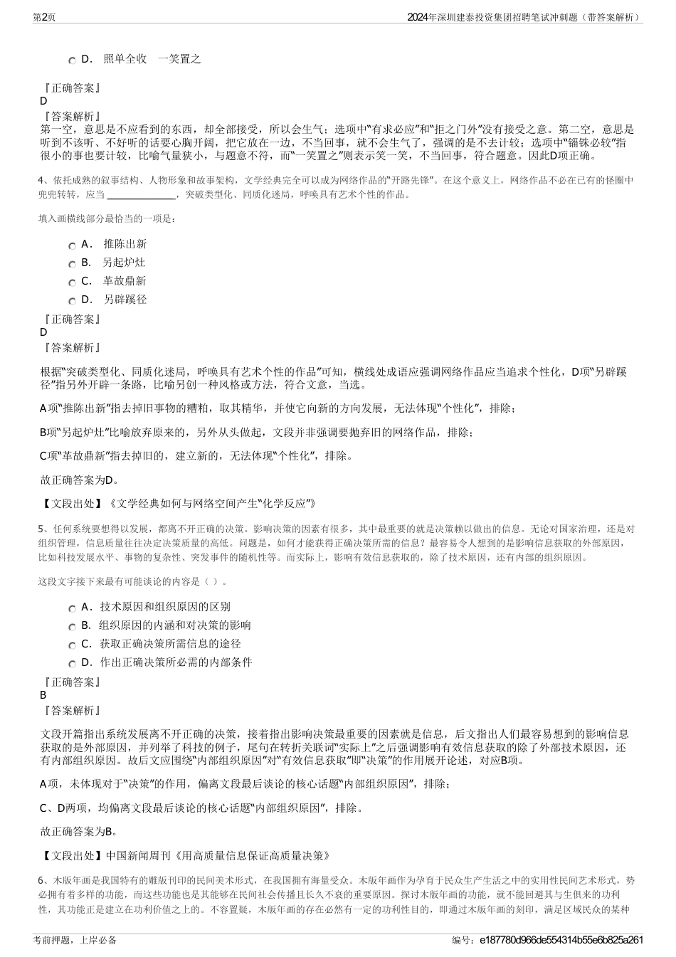 2024年深圳建泰投资集团招聘笔试冲刺题（带答案解析）_第2页