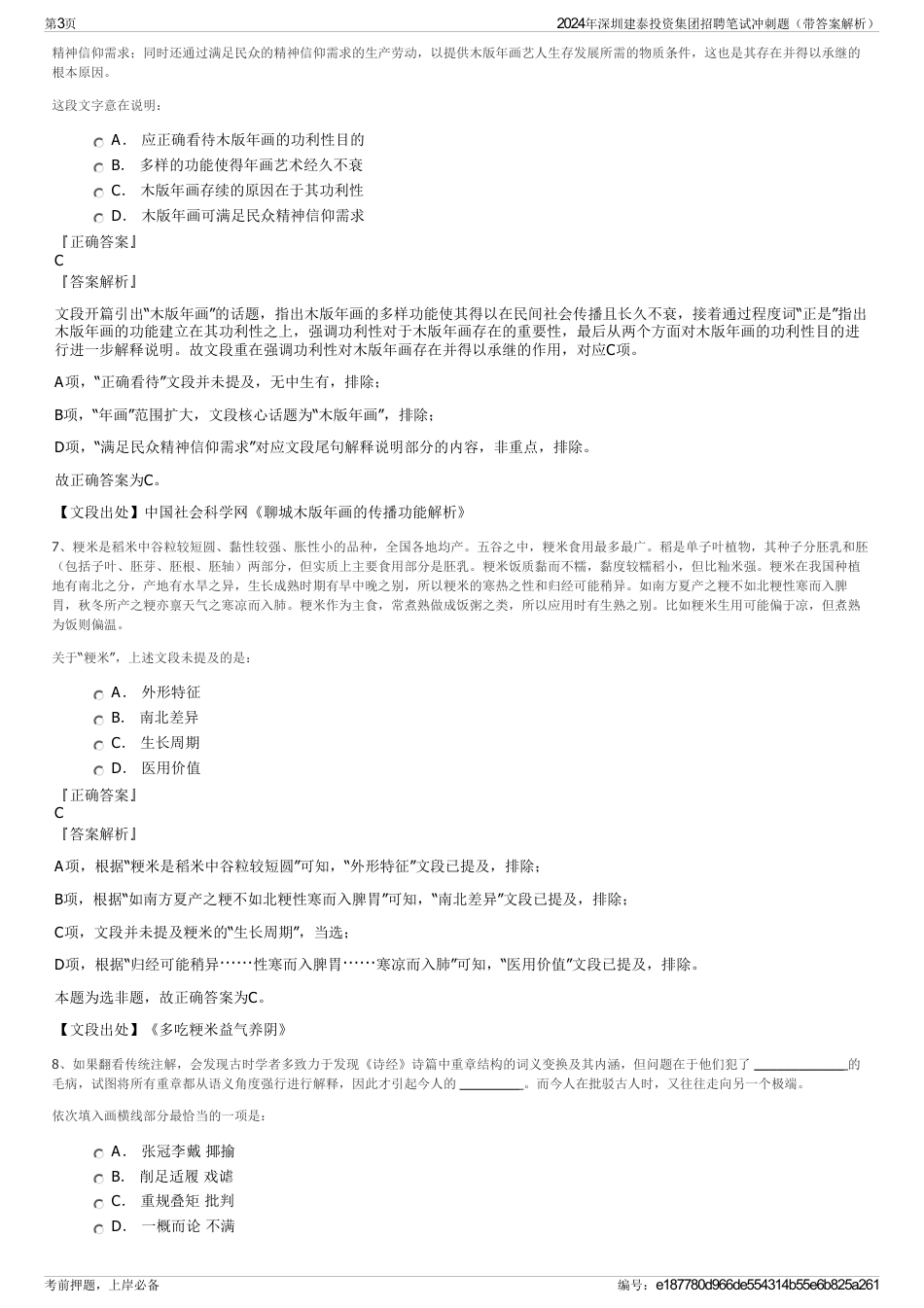 2024年深圳建泰投资集团招聘笔试冲刺题（带答案解析）_第3页