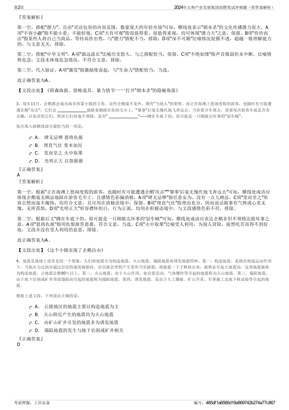 2024年太和产业发展集团招聘笔试冲刺题（带答案解析）_第2页