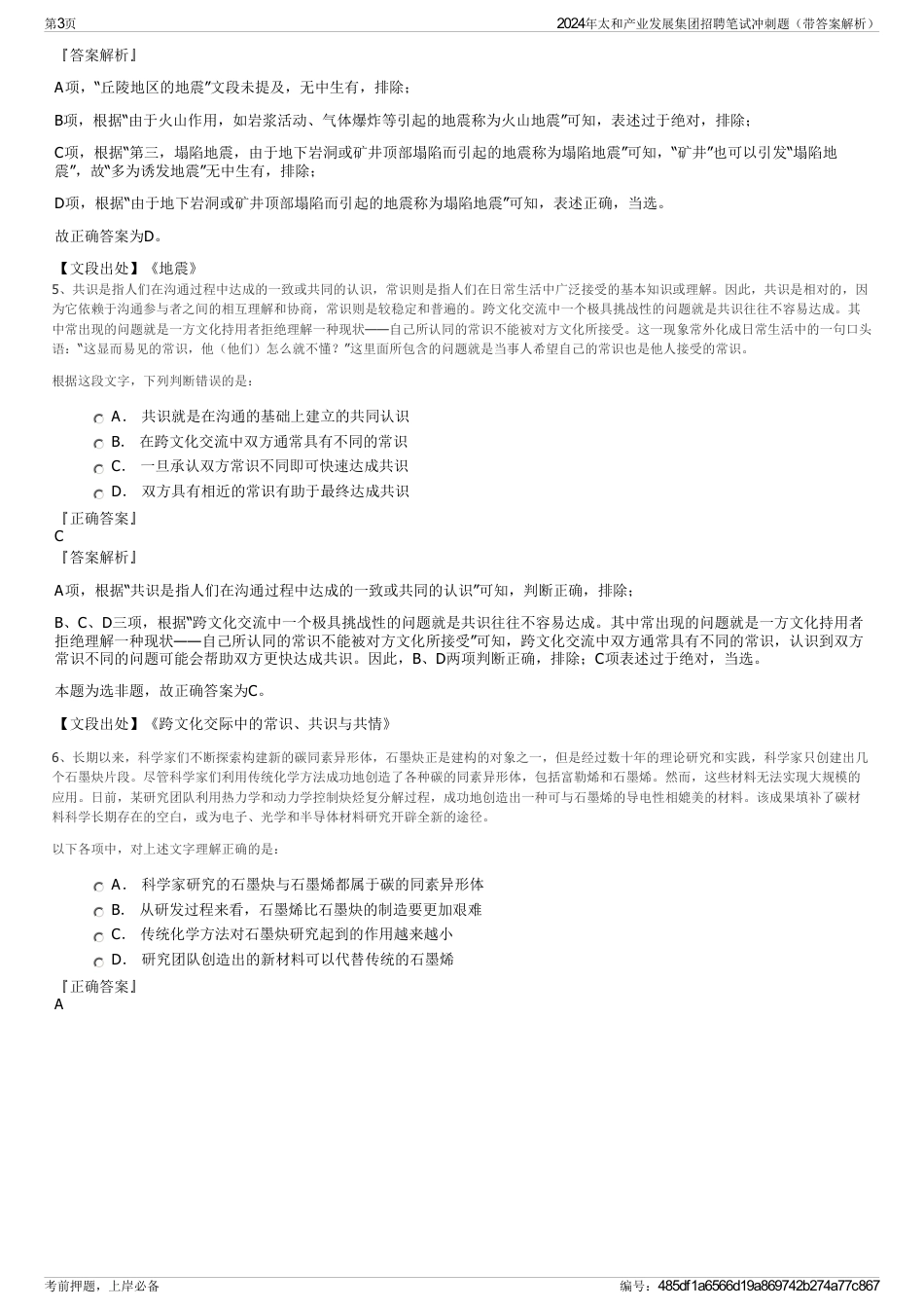 2024年太和产业发展集团招聘笔试冲刺题（带答案解析）_第3页