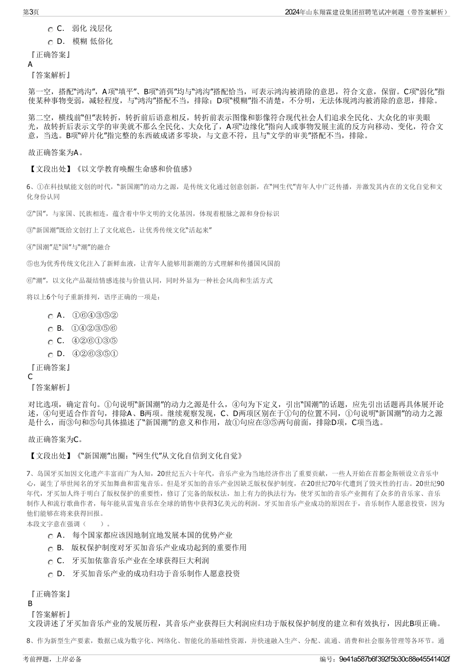 2024年山东翔霖建设集团招聘笔试冲刺题（带答案解析）_第3页
