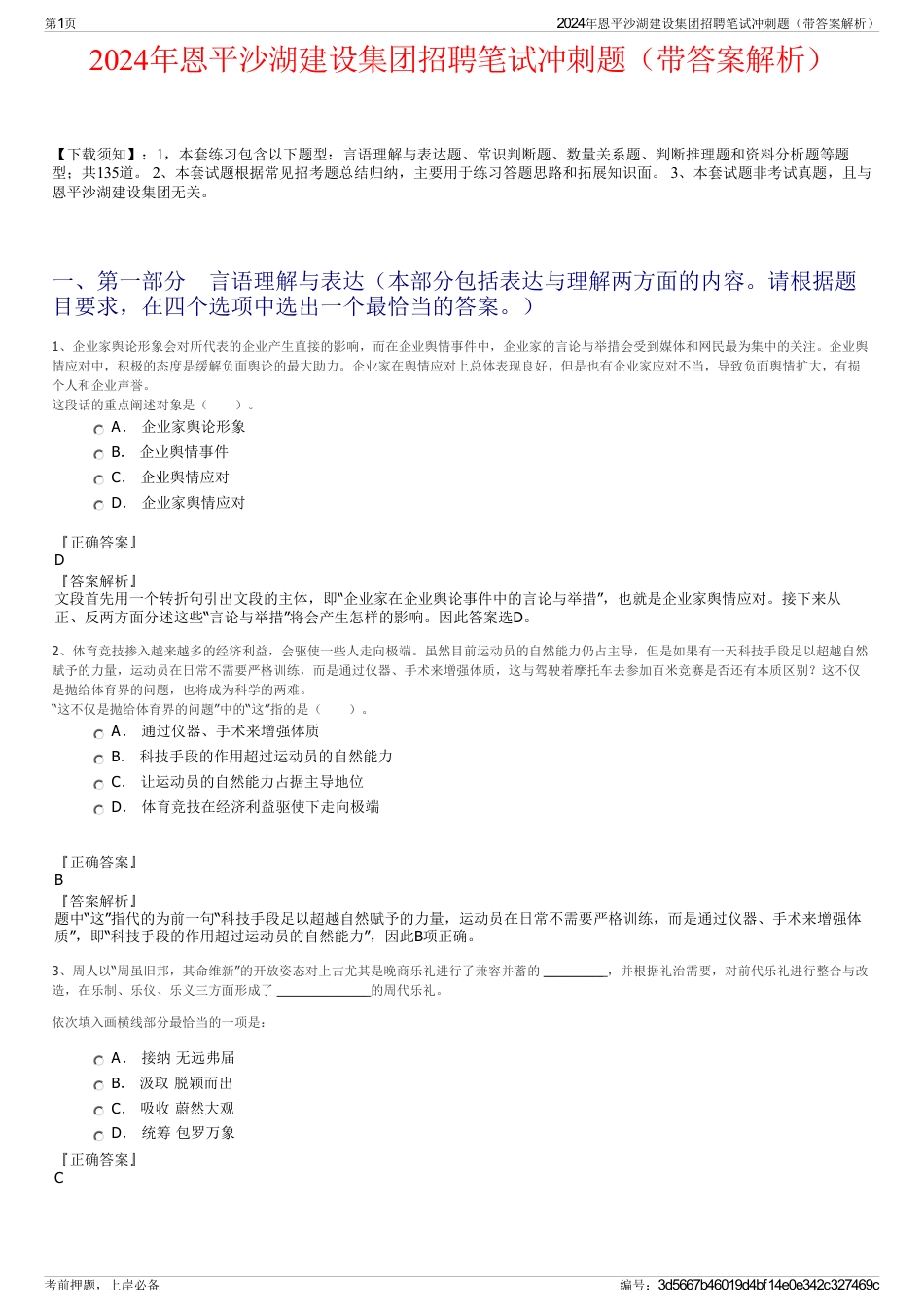 2024年恩平沙湖建设集团招聘笔试冲刺题（带答案解析）_第1页