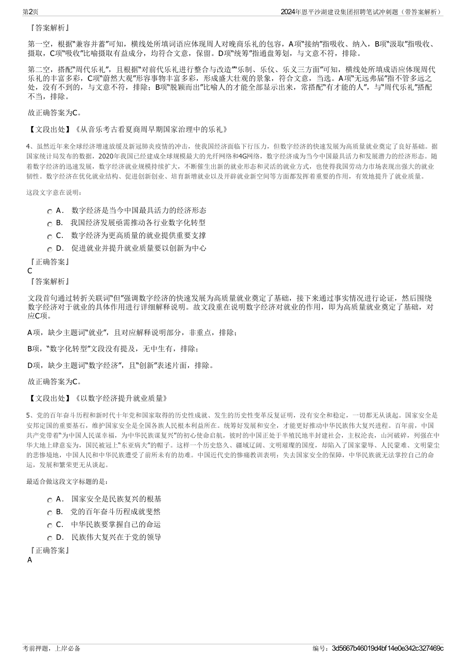 2024年恩平沙湖建设集团招聘笔试冲刺题（带答案解析）_第2页