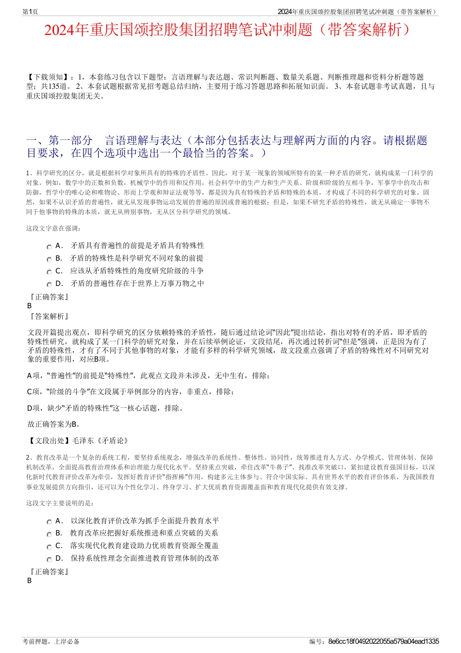 2024年重庆国颂控股集团招聘笔试冲刺题（带答案解析）_第1页