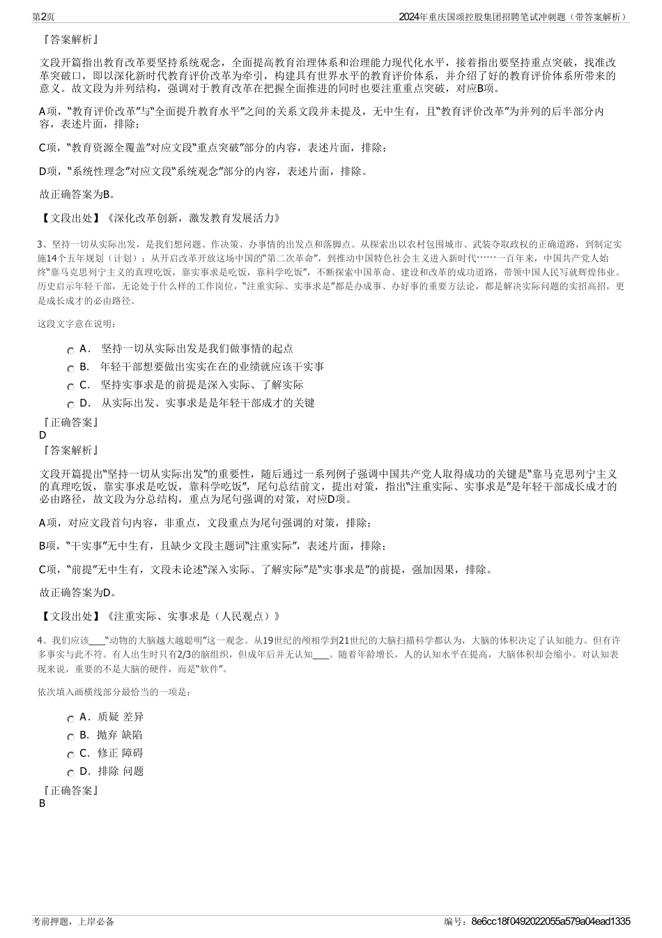 2024年重庆国颂控股集团招聘笔试冲刺题（带答案解析）_第2页