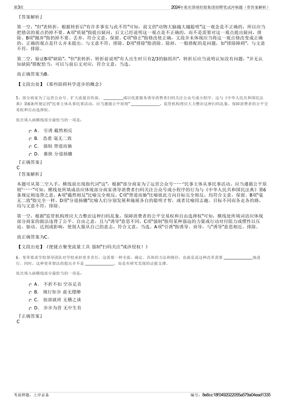 2024年重庆国颂控股集团招聘笔试冲刺题（带答案解析）_第3页