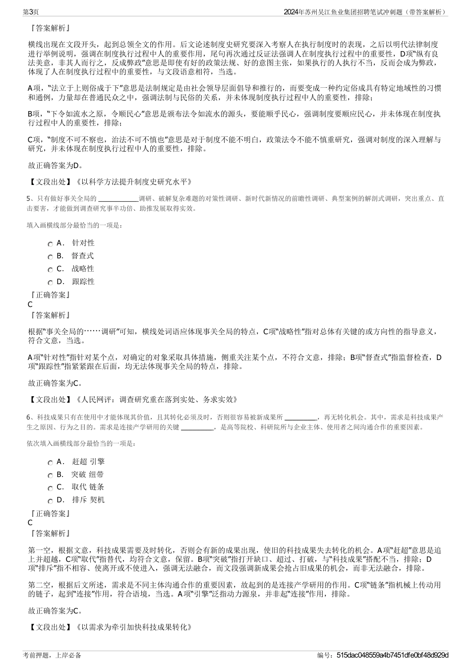 2024年苏州吴江鱼业集团招聘笔试冲刺题（带答案解析）_第3页