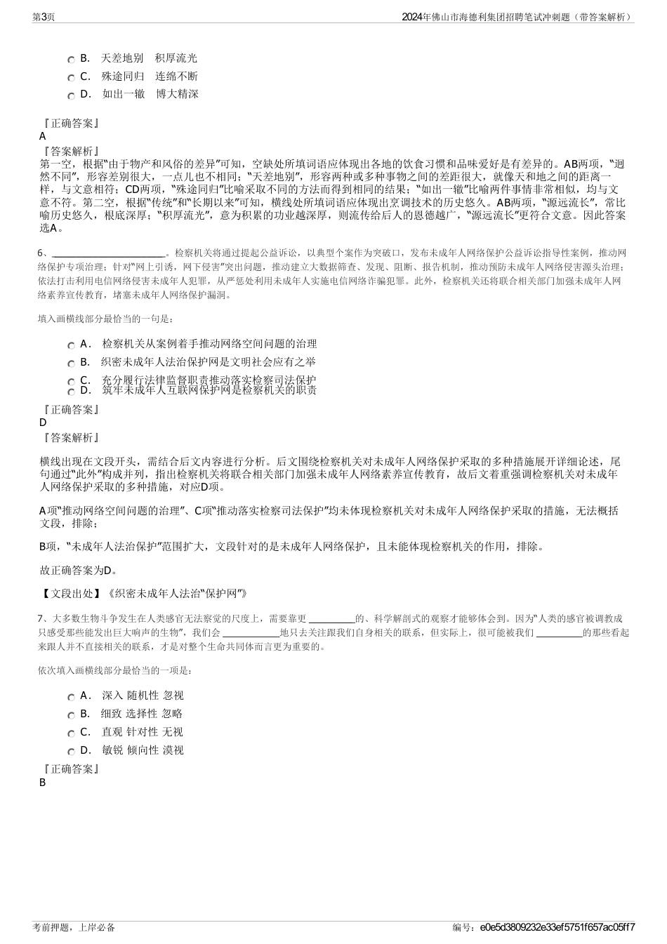 2024年佛山市海德利集团招聘笔试冲刺题（带答案解析）_第3页