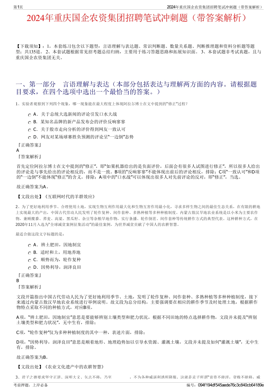 2024年重庆国企农资集团招聘笔试冲刺题（带答案解析）_第1页