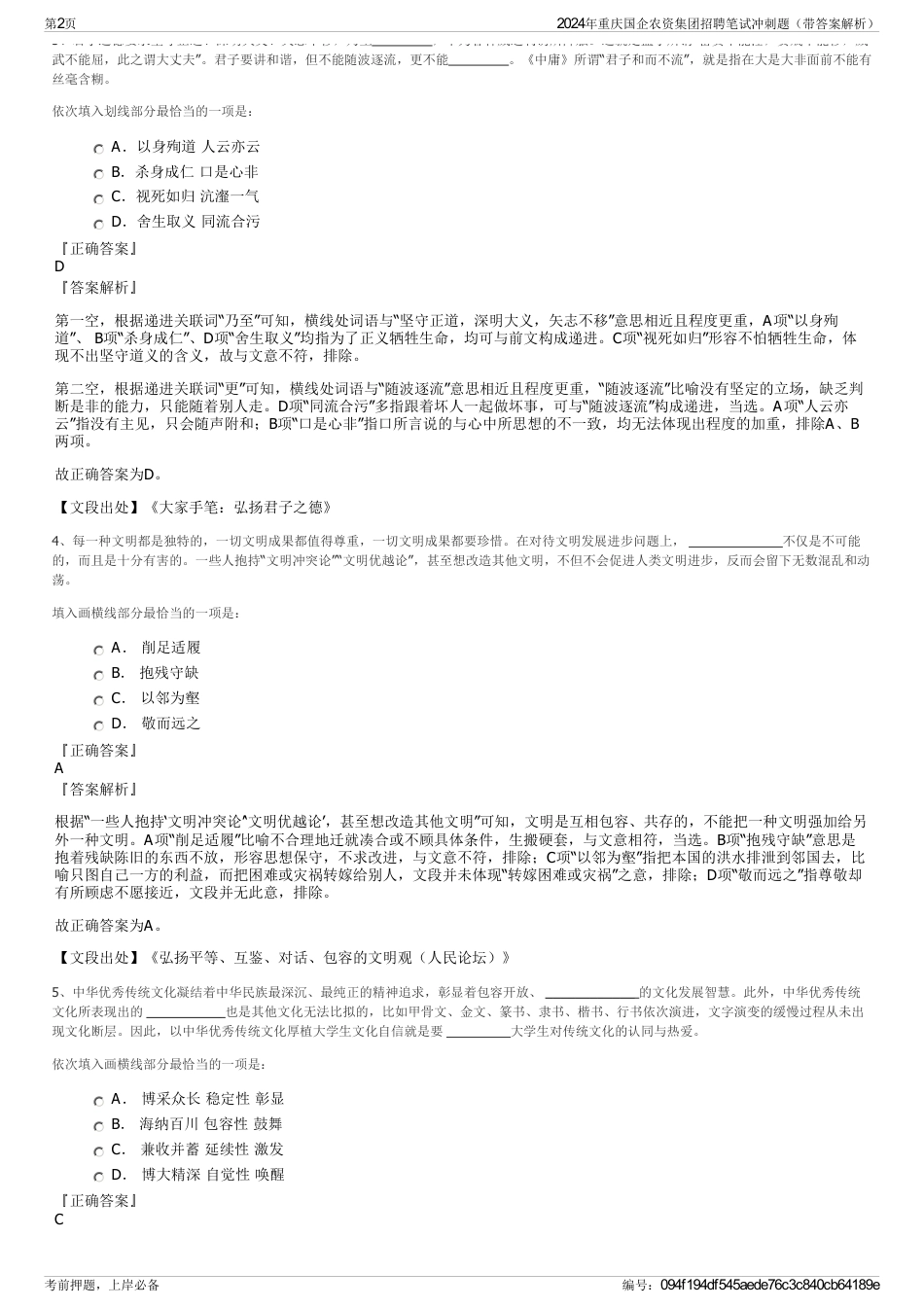 2024年重庆国企农资集团招聘笔试冲刺题（带答案解析）_第2页