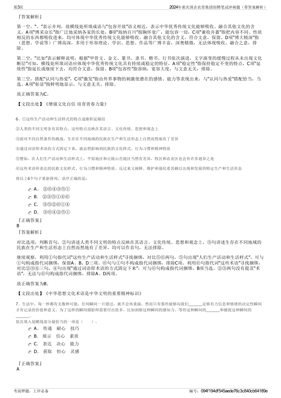 2024年重庆国企农资集团招聘笔试冲刺题（带答案解析）_第3页