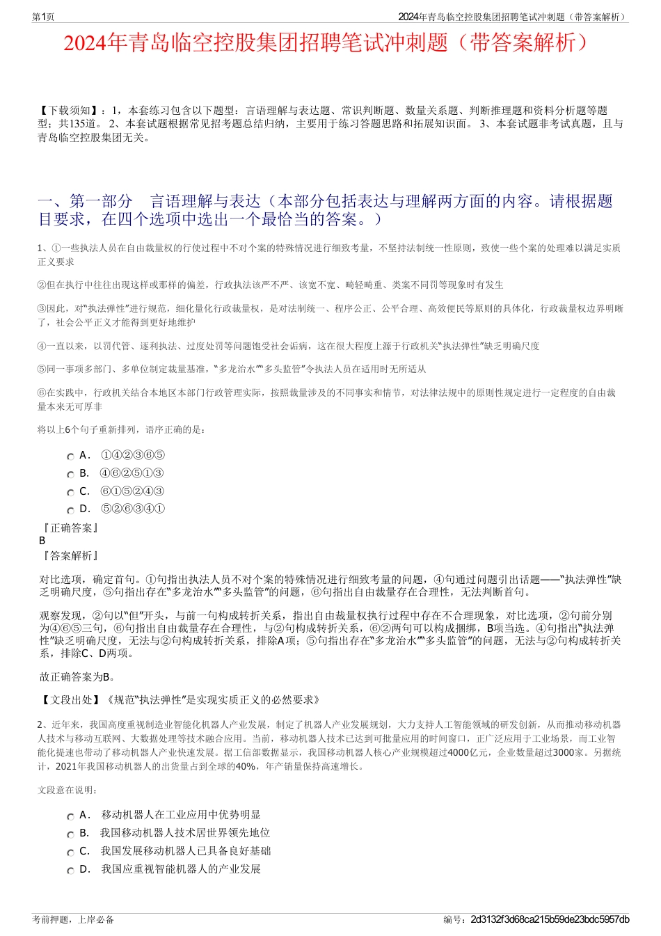 2024年青岛临空控股集团招聘笔试冲刺题（带答案解析）_第1页