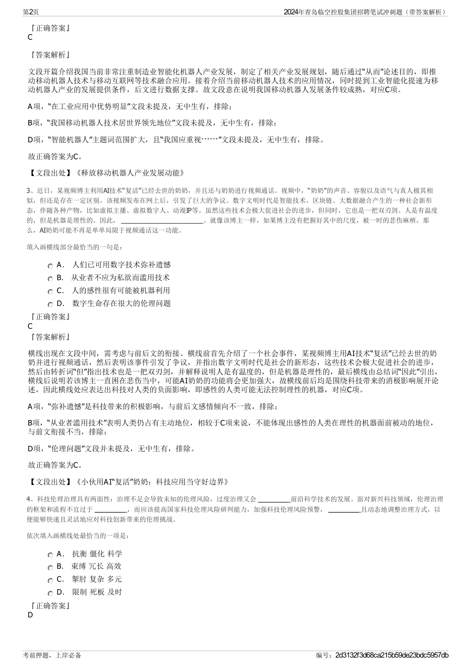 2024年青岛临空控股集团招聘笔试冲刺题（带答案解析）_第2页