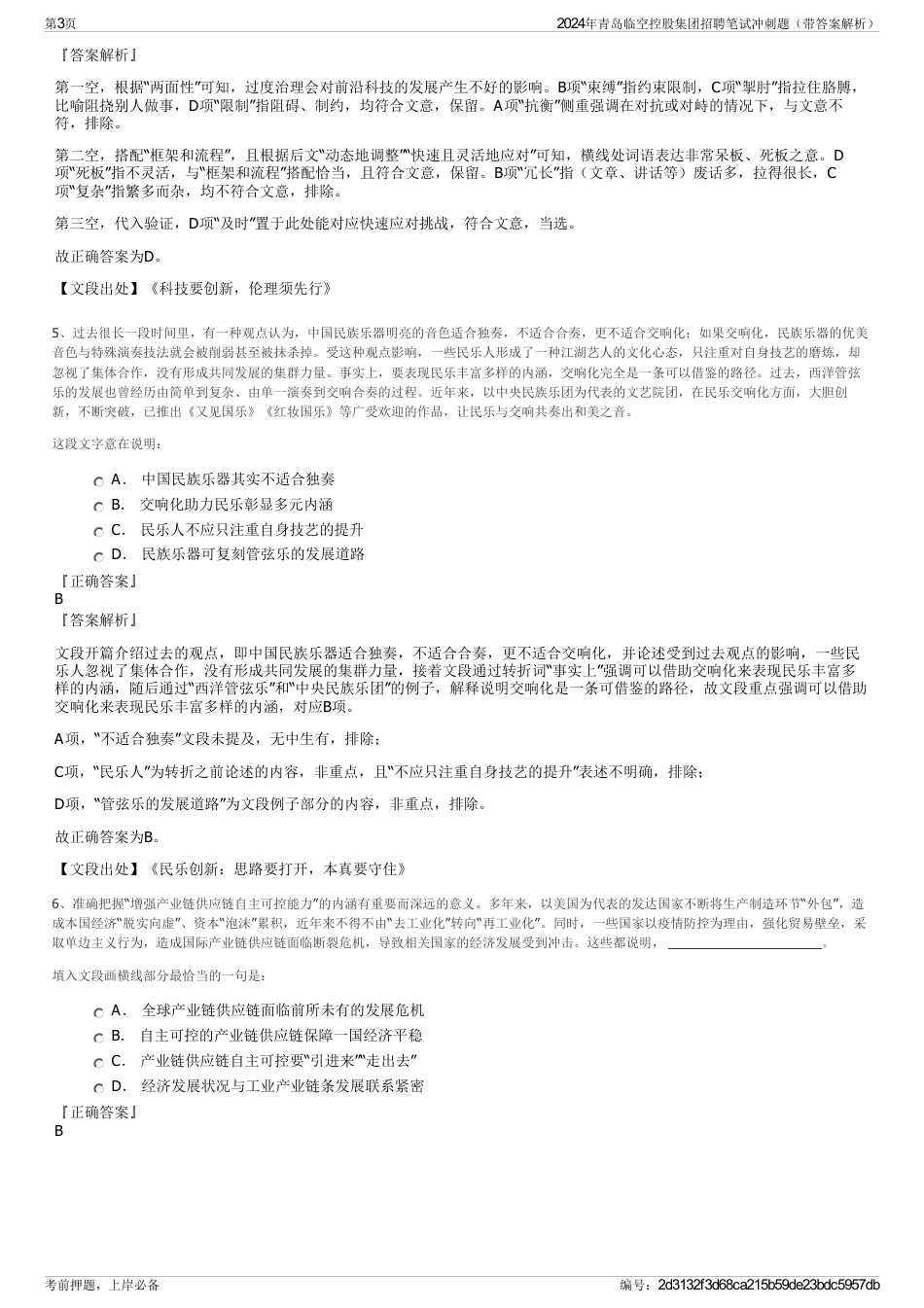 2024年青岛临空控股集团招聘笔试冲刺题（带答案解析）_第3页