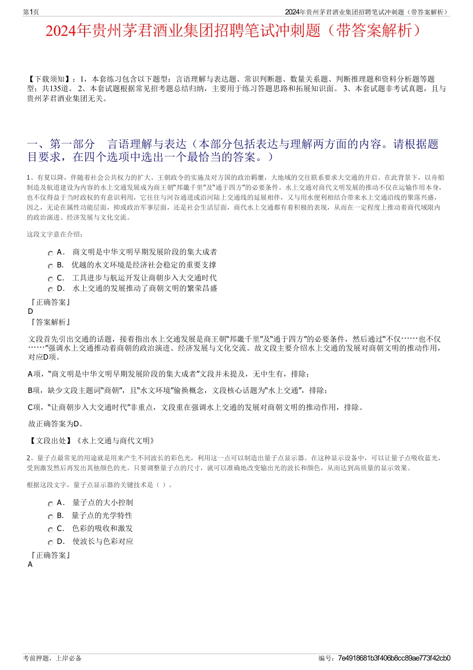 2024年贵州茅君酒业集团招聘笔试冲刺题（带答案解析）_第1页