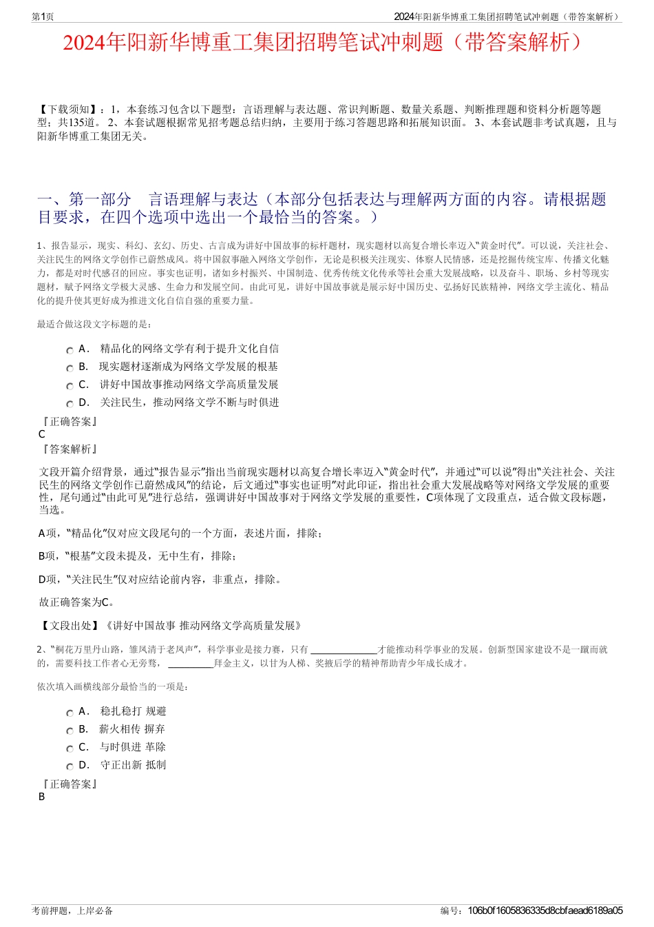 2024年阳新华博重工集团招聘笔试冲刺题（带答案解析）_第1页