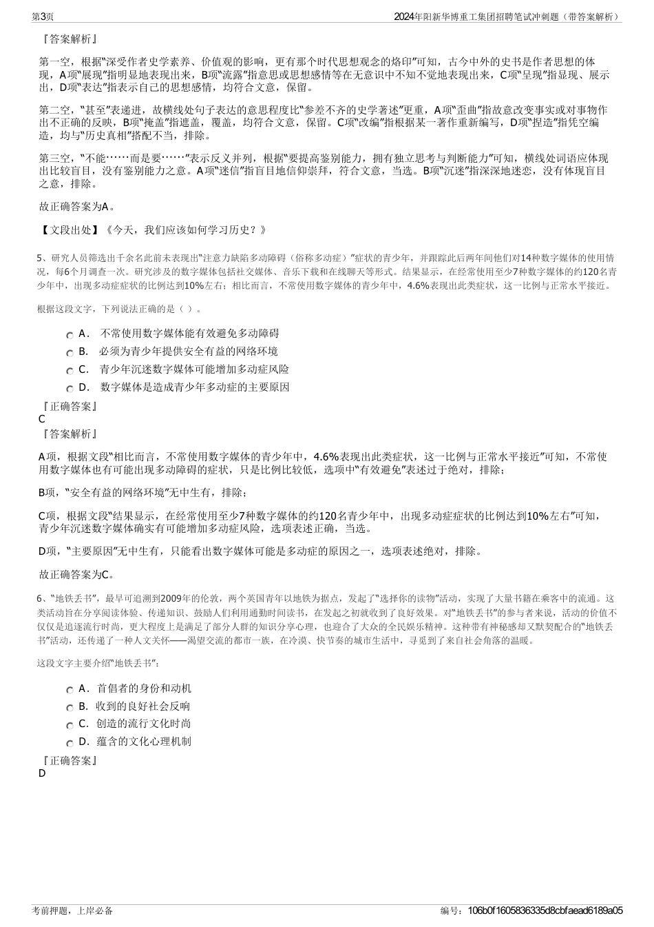 2024年阳新华博重工集团招聘笔试冲刺题（带答案解析）_第3页
