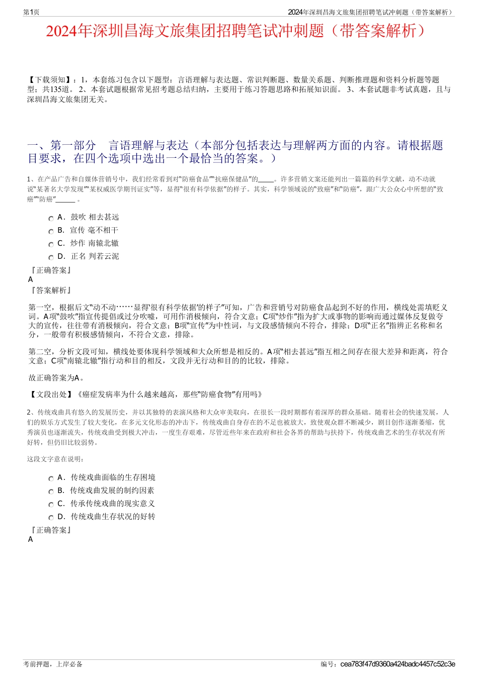 2024年深圳昌海文旅集团招聘笔试冲刺题（带答案解析）_第1页