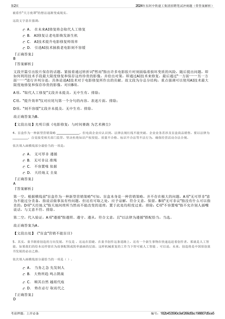 2024年东阿中铁建工集团招聘笔试冲刺题（带答案解析）_第2页