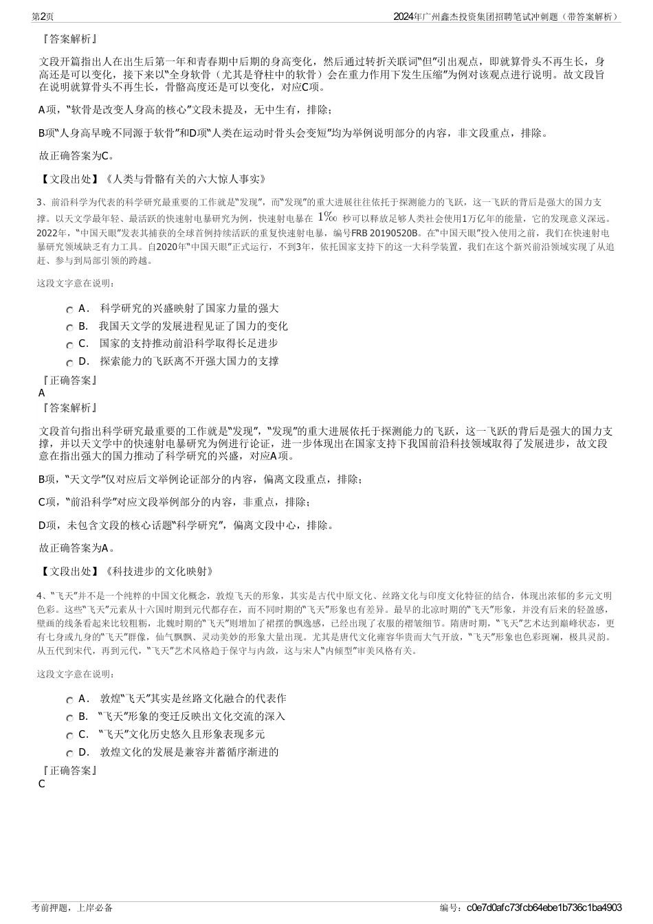 2024年广州鑫杰投资集团招聘笔试冲刺题（带答案解析）_第2页