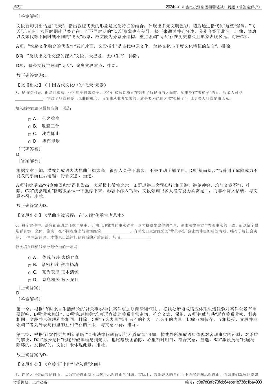 2024年广州鑫杰投资集团招聘笔试冲刺题（带答案解析）_第3页