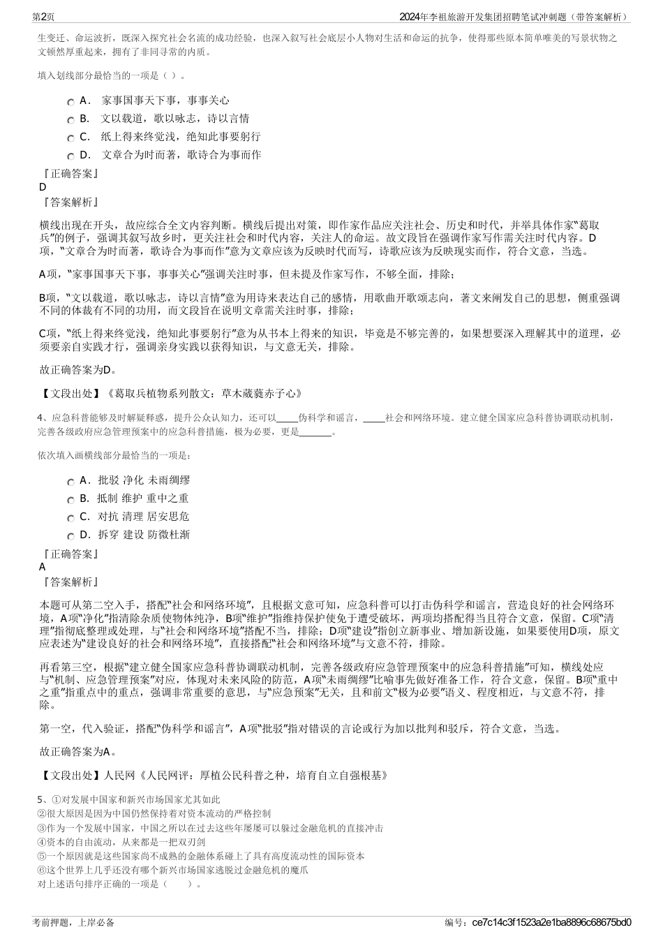 2024年李祖旅游开发集团招聘笔试冲刺题（带答案解析）_第2页