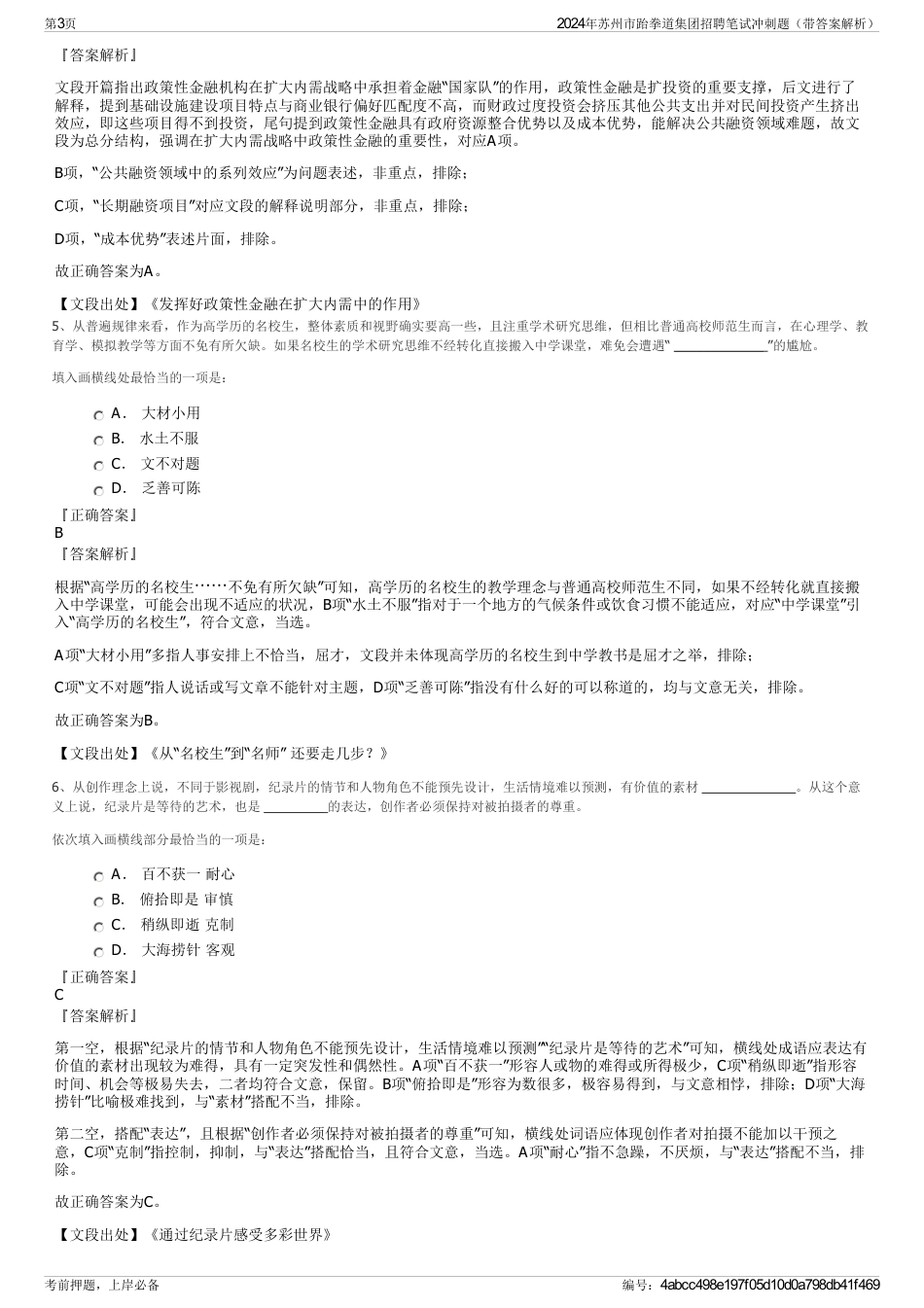 2024年苏州市跆拳道集团招聘笔试冲刺题（带答案解析）_第3页