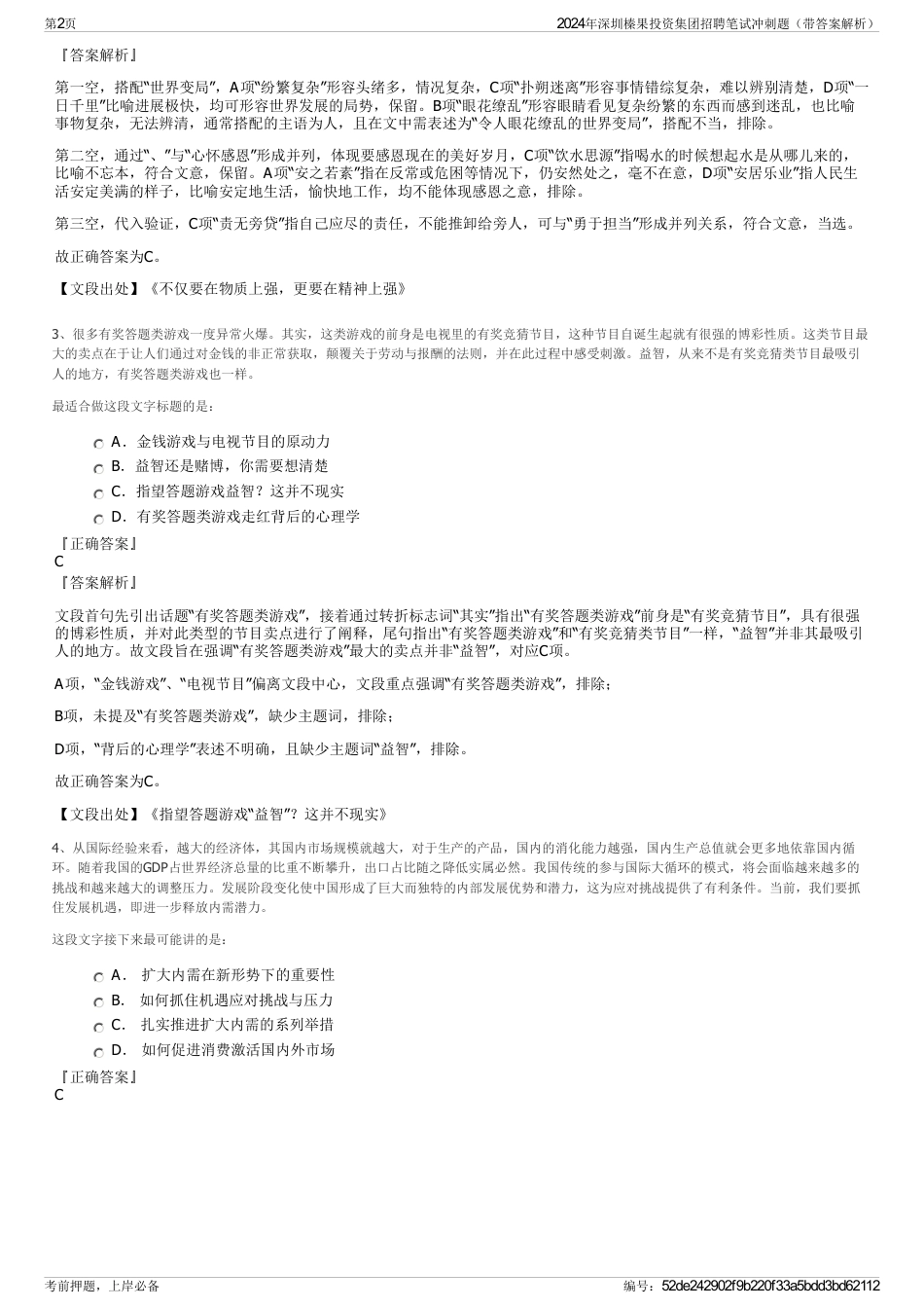 2024年深圳榛果投资集团招聘笔试冲刺题（带答案解析）_第2页